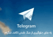 telegram anyway hack