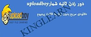 uploadboy logo farsi21