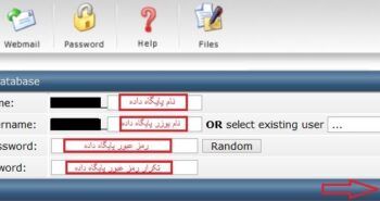 آموزش ساخت دیتابیس در دایرکت ادمین
