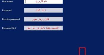 آموزش ساخت یوزر در ویندوز سرور 2012
