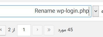 آموزش تغییر آدرس صفحه ورود وردپرس