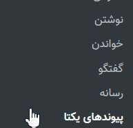 آموزش تغییر آدرس صفحه ورود وردپرس