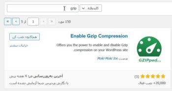 آموزش تصویری فعال کردن gzip در وردپرس