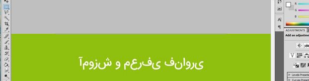 رفع مشکل جدا نویسی حروف فارسی در فتوشاپ