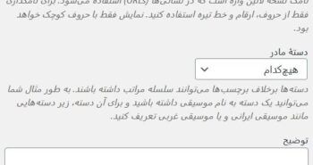 آموزش تصویری افزودن دسته بندی در وردپرس